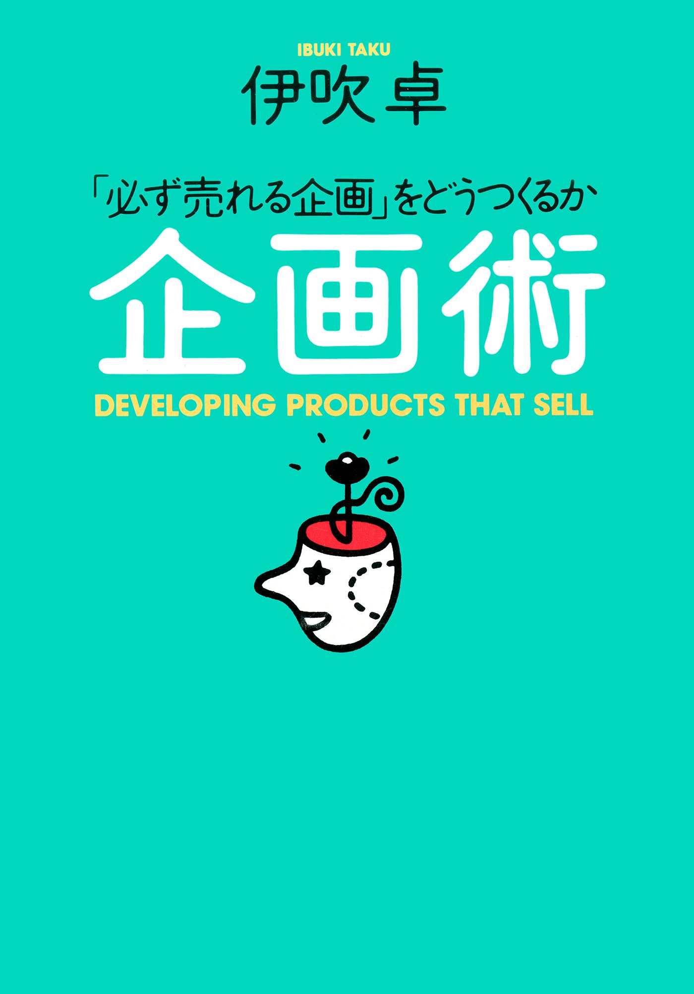 Amazon.co.jp: 伊吹 卓: 本、バイオグラフィー、最新アップデート