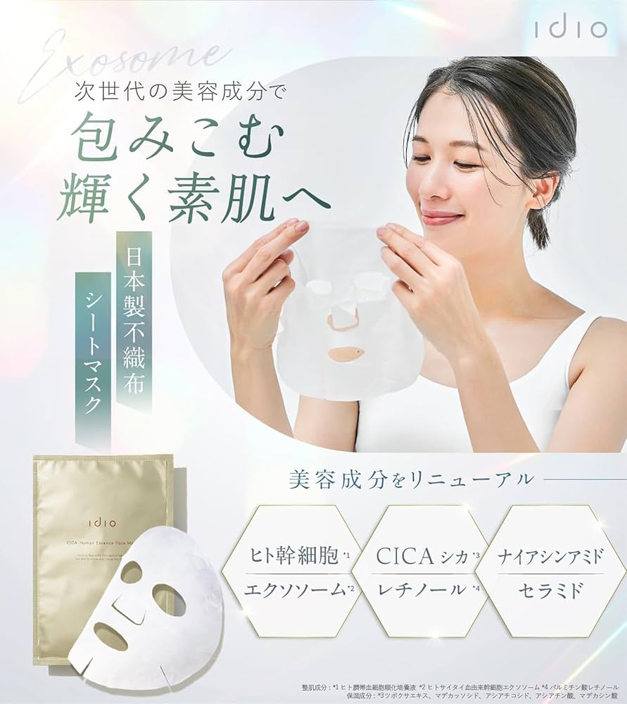 Amazon.co.jp: idio イディオ ヒト幹細胞 エクソソーム シートマスク