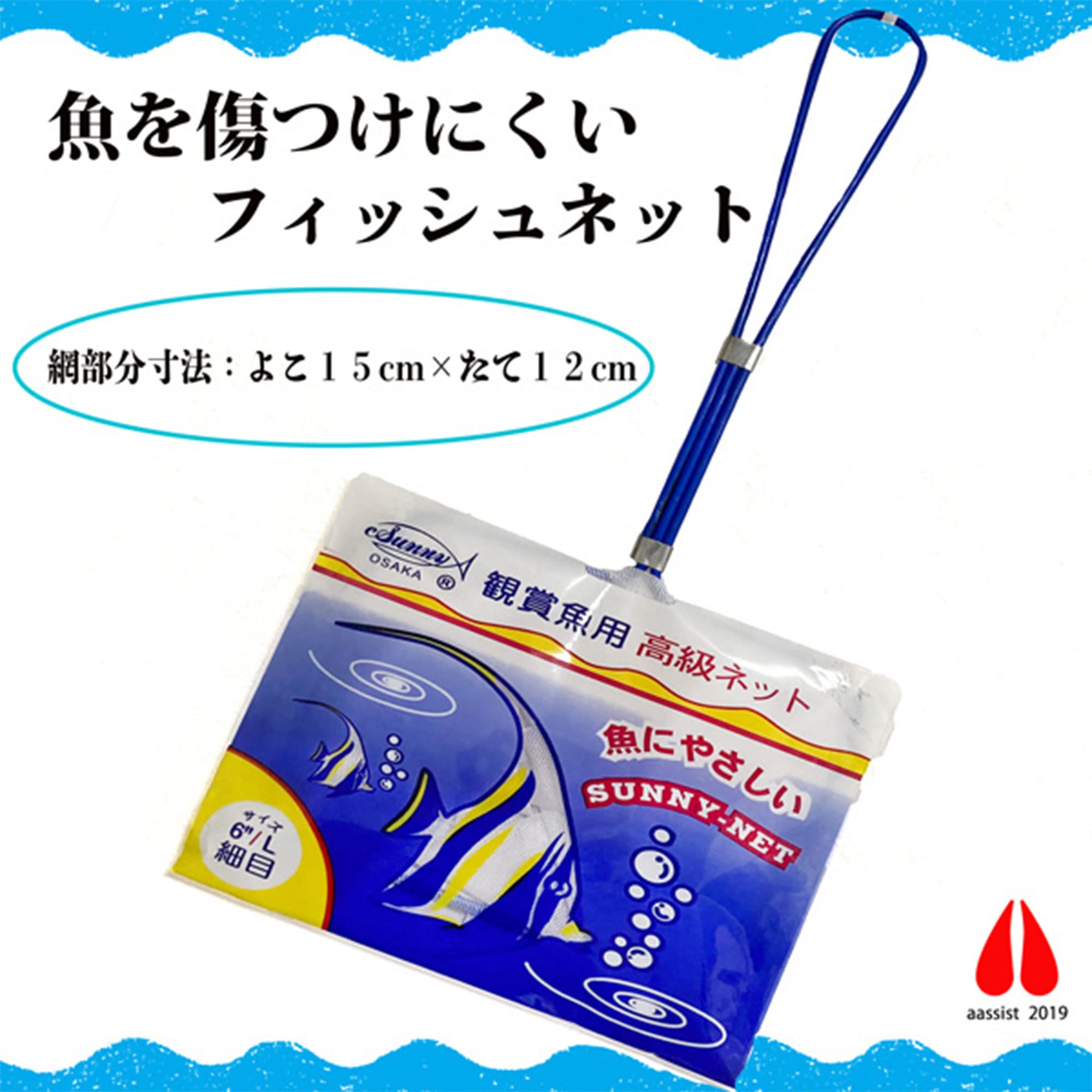 Amazon | フィッシュネット 観賞魚用 高級ネット L 細目 | フィッシュ