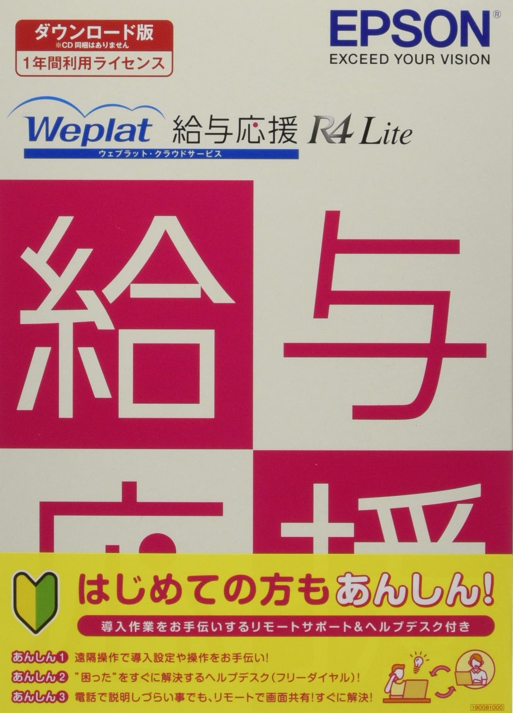 Amazon | エプソン Weplat 給与応援 R4 Lite リモートヘルプデスク付
