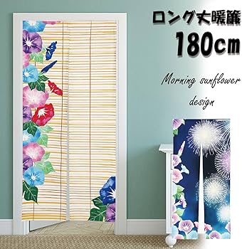 Amazon｜のれん 暖簾 180cm丈 あさがお 朝顔 すだれ 簾 夏 花 涼しい