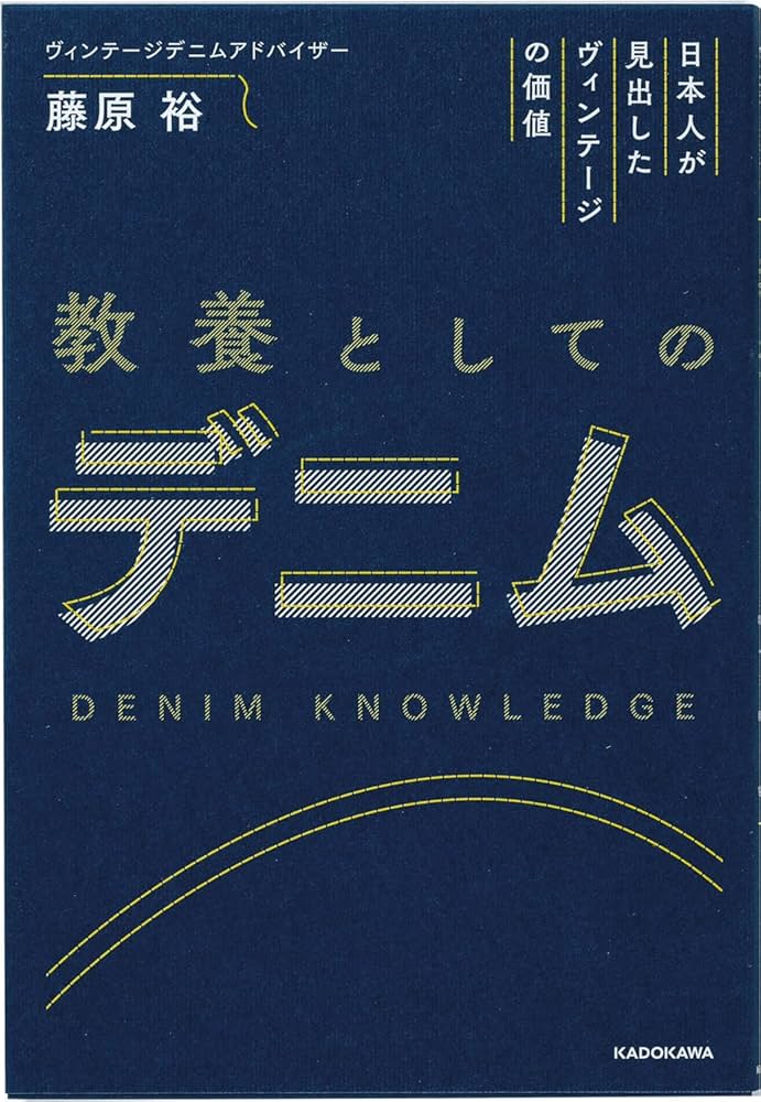 THE DENIM　ザ・デニム　ワールド・ムック　ビンテージ　本 ザ デニム the denimワールドムック115 ビンテージジーンズ