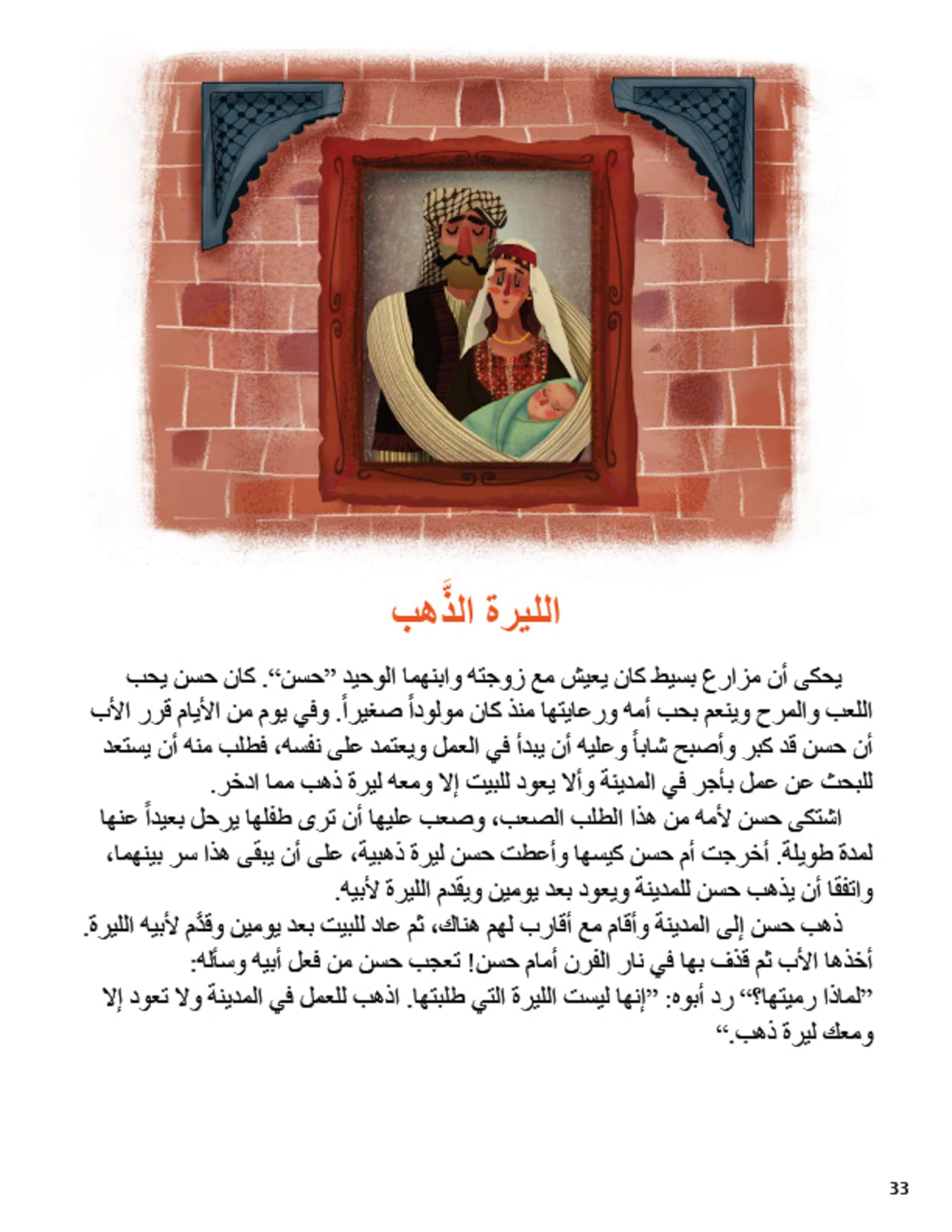 Arabic Folktales for Children: Timeless Stories to Share in English and Arabic; With Online Recordings