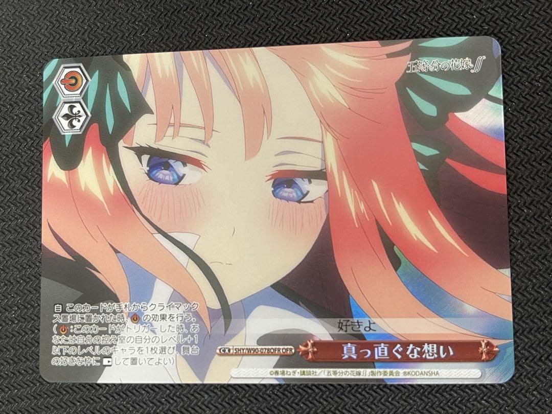 真っ直ぐな想いOFR