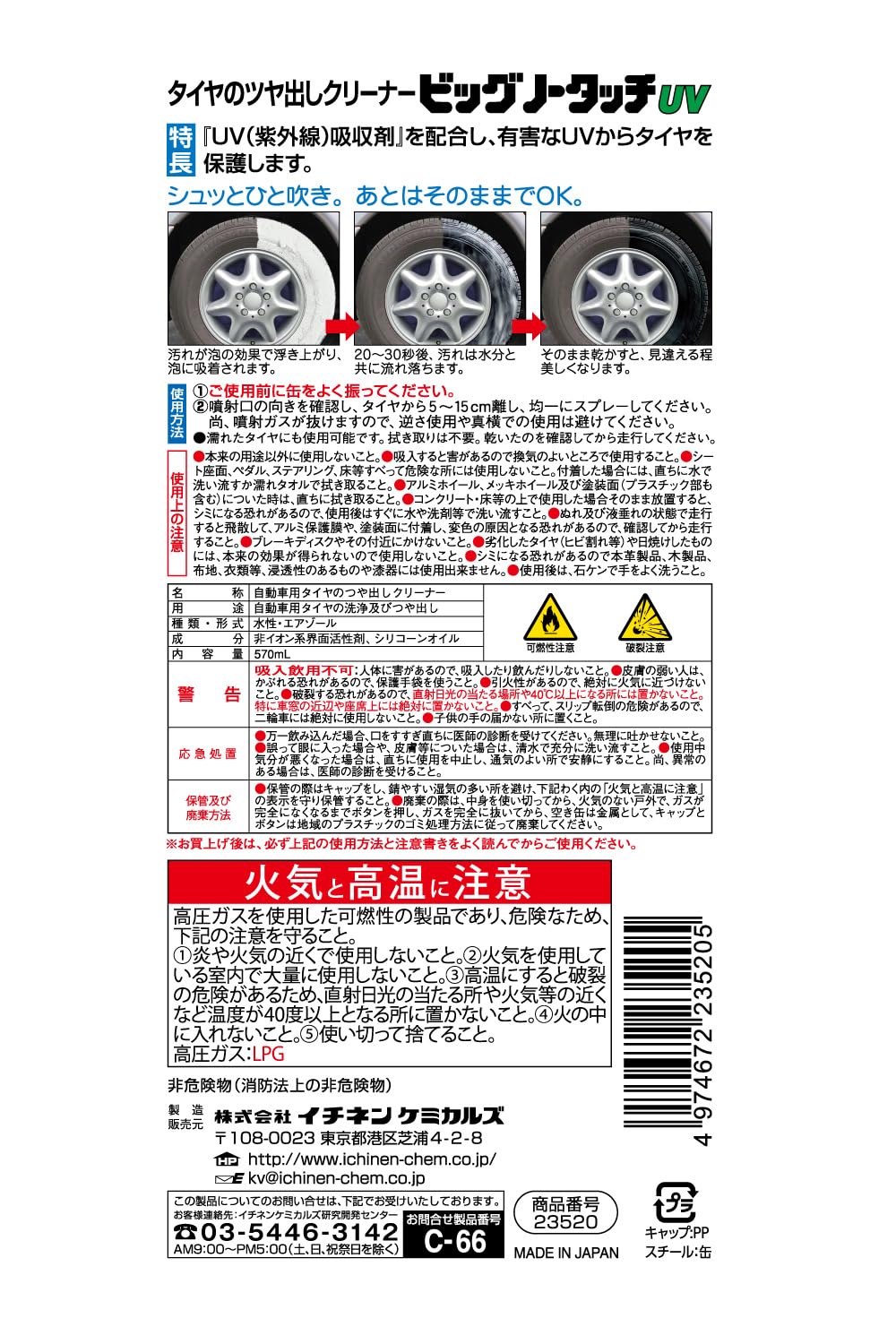Amazon | イチネンケミカルズ(Ichinen Chemicals) 車用 タイヤ艶