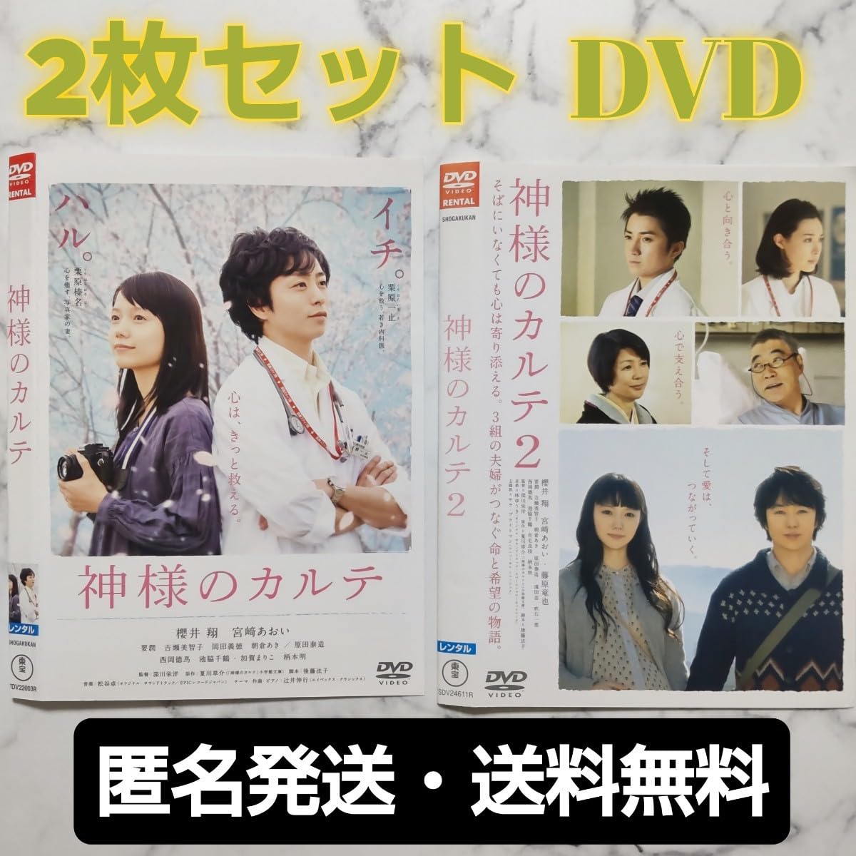 神様のカルテ DVD Amazon.co.jp: 櫻井翔☆宮﨑あおい『神様のカルテ』＋『神様のカルテ2