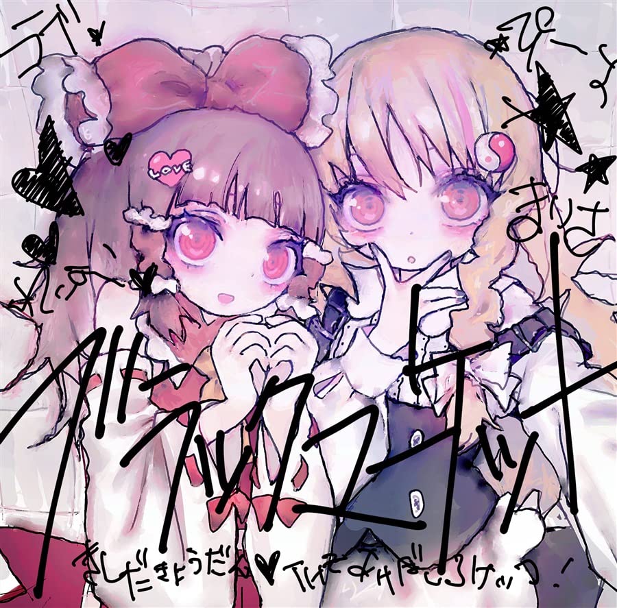 岸田教団 同人系音楽CD 19枚+α セット Amazon | ブラックマーケット 岸田教団&THE明星ロケッツ audio CD