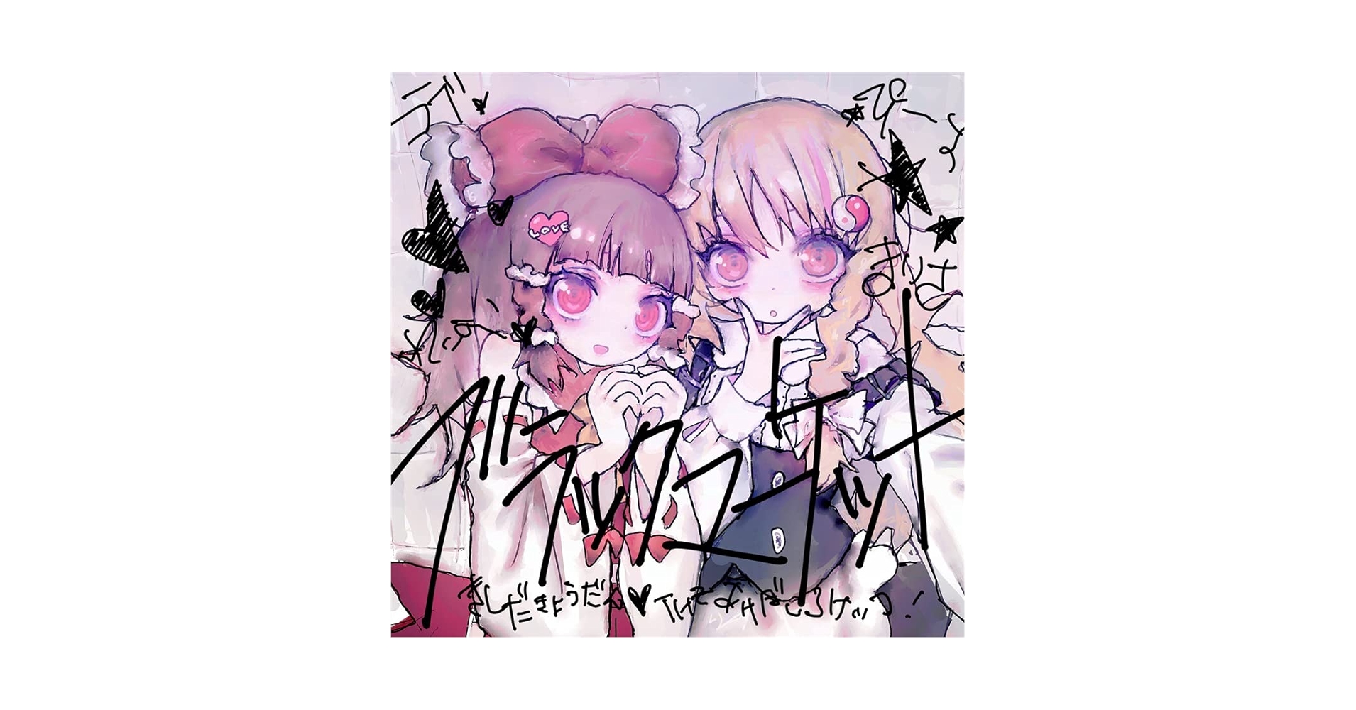 Amazon | ブラックマーケット 岸田教団&THE明星ロケッツ audio