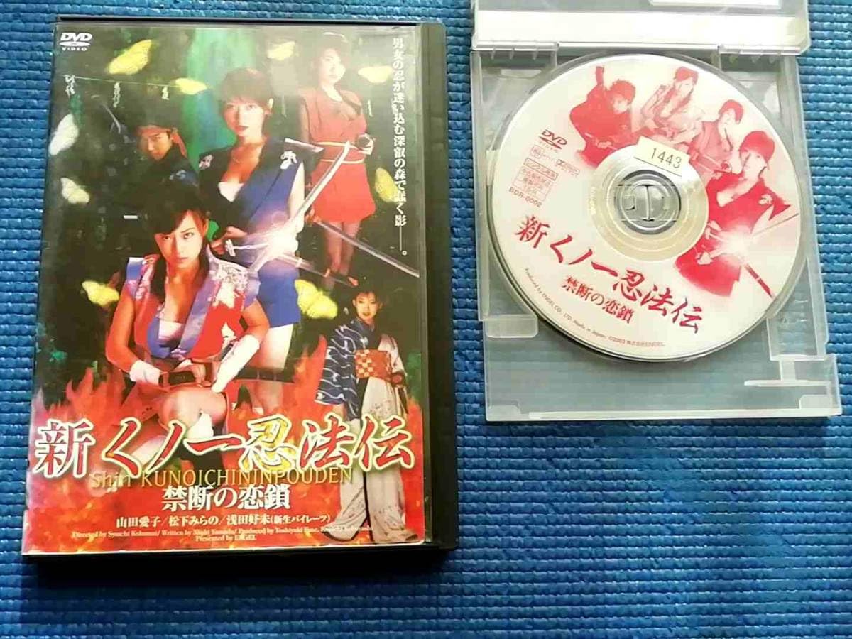 Amazon.co.jp: DVD 新 くノ一忍法伝 禁断の恋鎖 山田愛子 松下みらの
