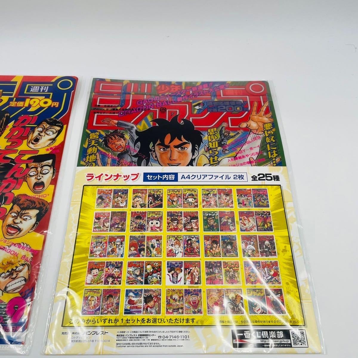 50th週刊少年ジャンプ　当選品　クリアファイル 一番くじ】【新品】 週刊少年ジャンプ50周年 クリアファイル