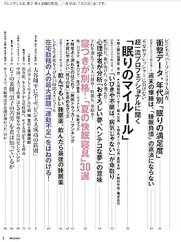 睡眠革命」ぐっすり、スヤスヤ♪病気リスクを徹底排除
