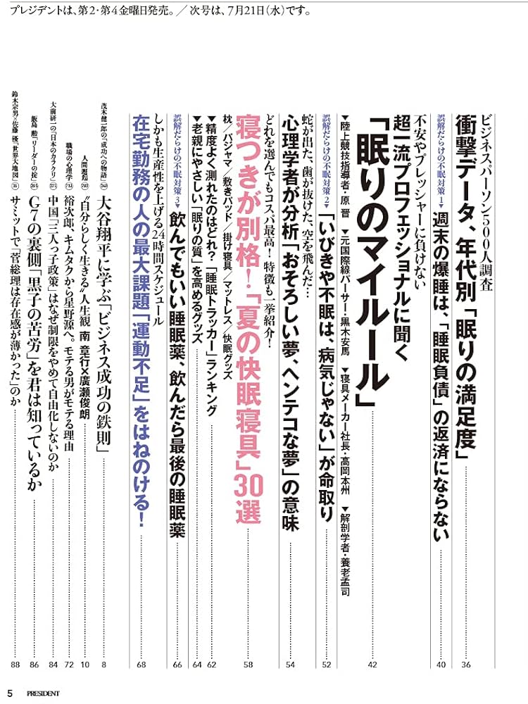 〚値下げ〛睡眠革命 睡眠革命」ぐっすり、スヤスヤ♪病気リスクを徹底排除
