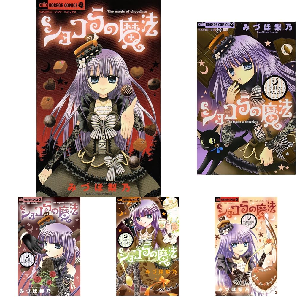 【中古】「非常に良い」ショコラの魔法　コミック　1-21巻セット ショコラの魔法 コミックセット (ちゃおホラーコミックス) [マーケット