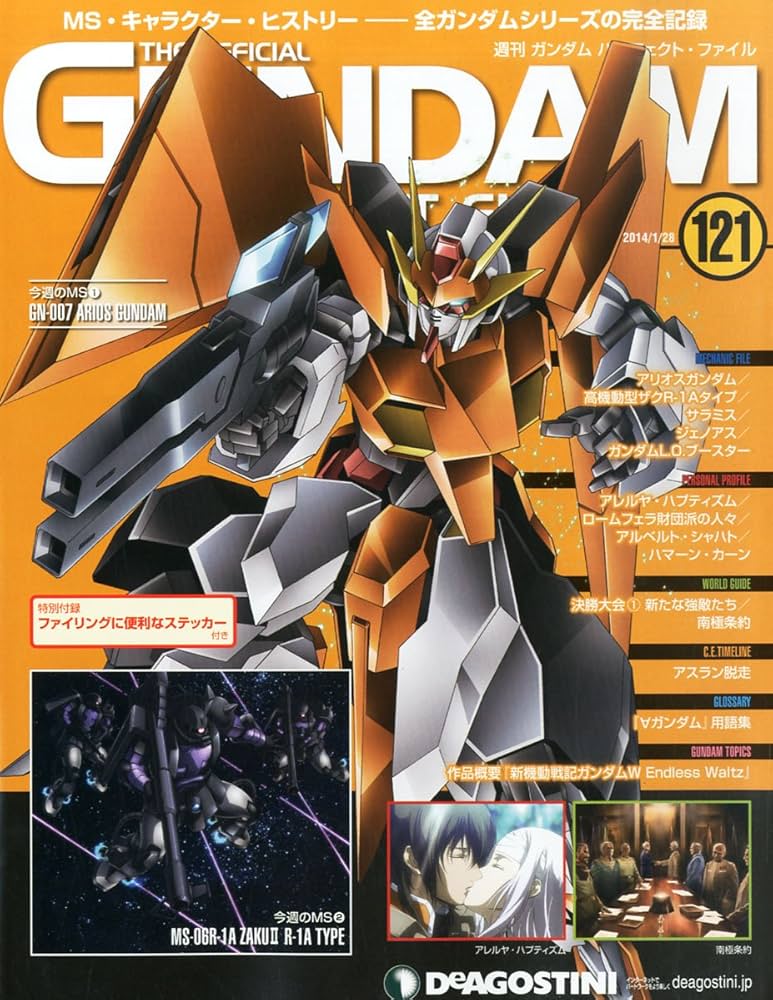 Amazon.co.jp: ガンダムパーフェクトファイル 121号 [分冊百科] : 本