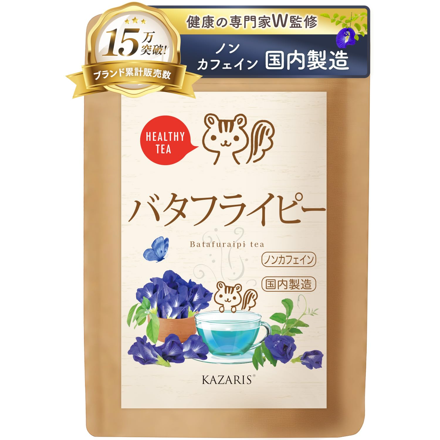 Amazon.co.jp: 【予防医療士監修】 バタフライピー ティーバッグ 国内