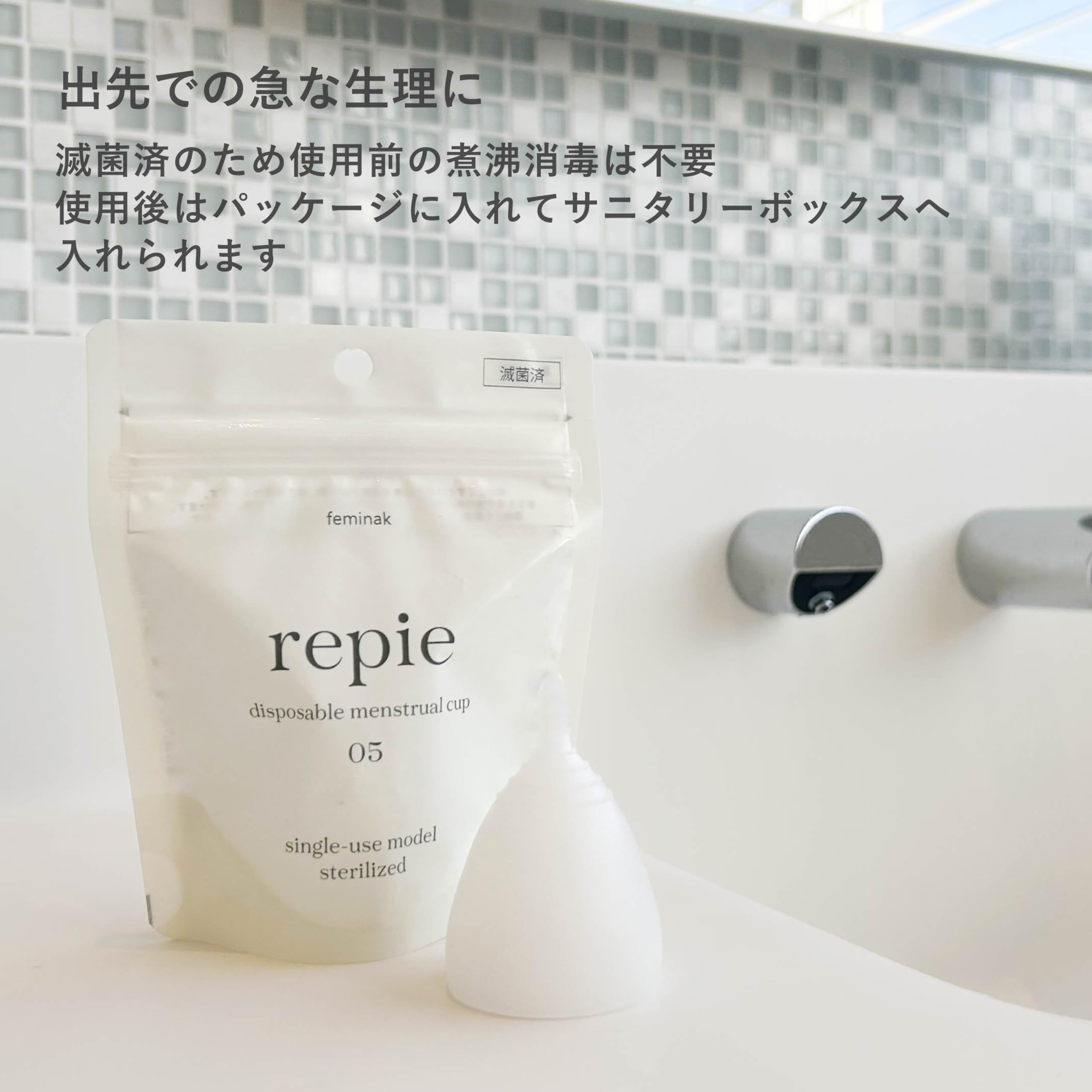 Amazon | 使い捨て月経カップ repie ルピエ(1個) feminak 医療用