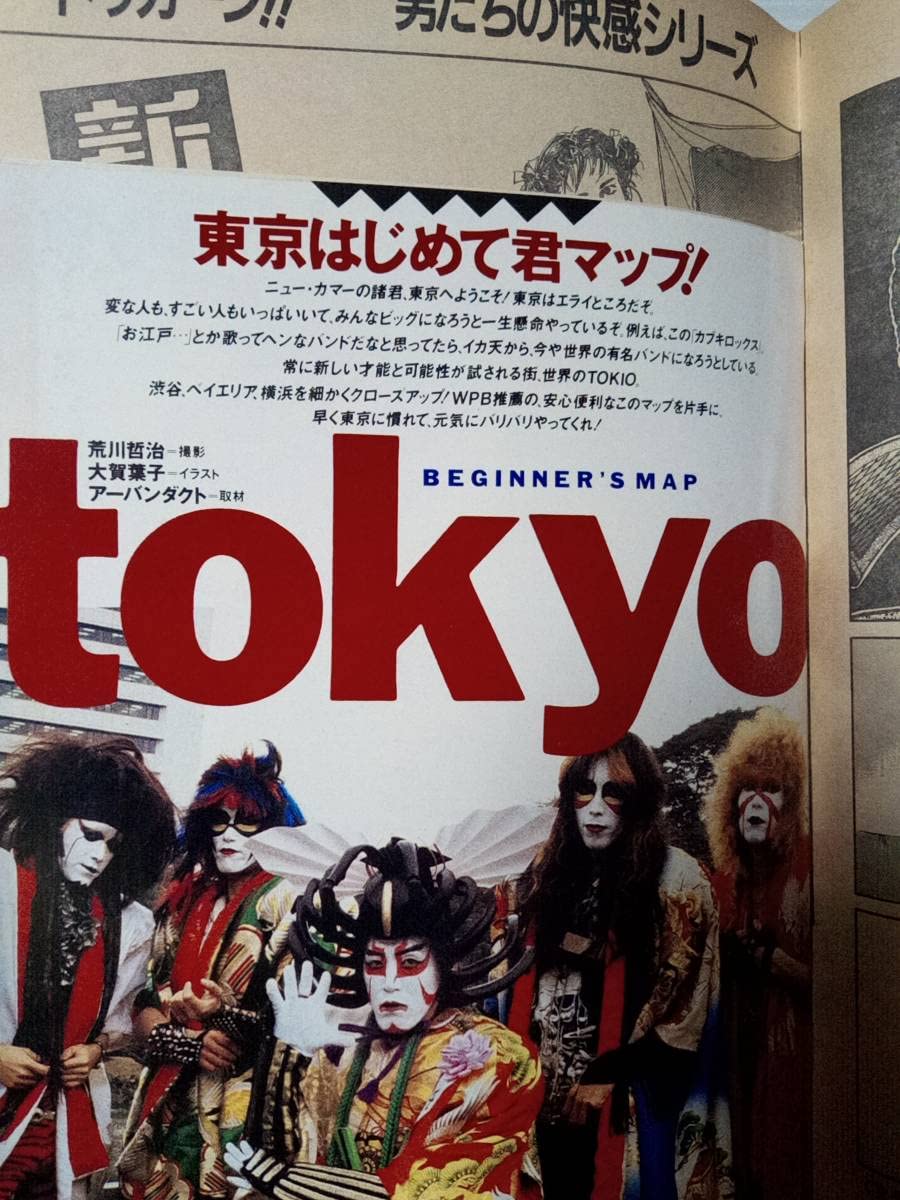 Amazon.co.jp: Weekly Playboy April 3, 1990 Issue (No.16