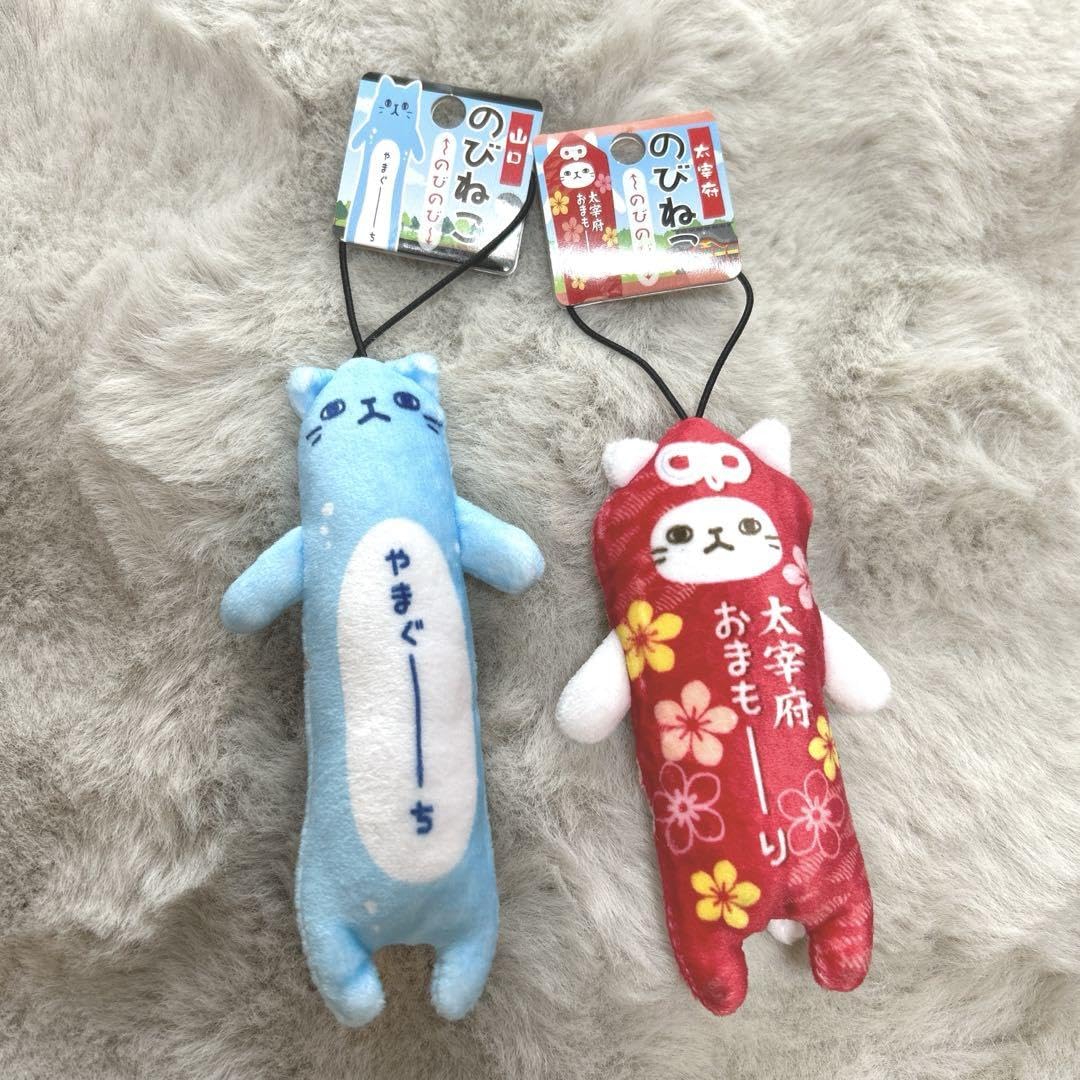 Amazon.co.jp: のびねこ ご当地 山口、福岡 太宰府 タグ付き 2点