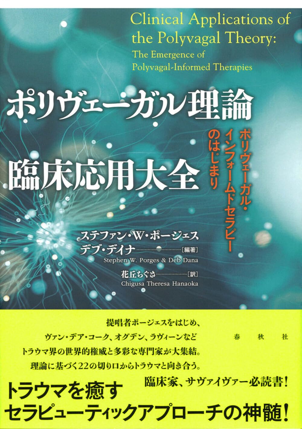 バリュエーションの理論と応用 Amazon.co.jp: ポリヴェーガル理論 臨床応用大全 ポリヴェーガル・イン