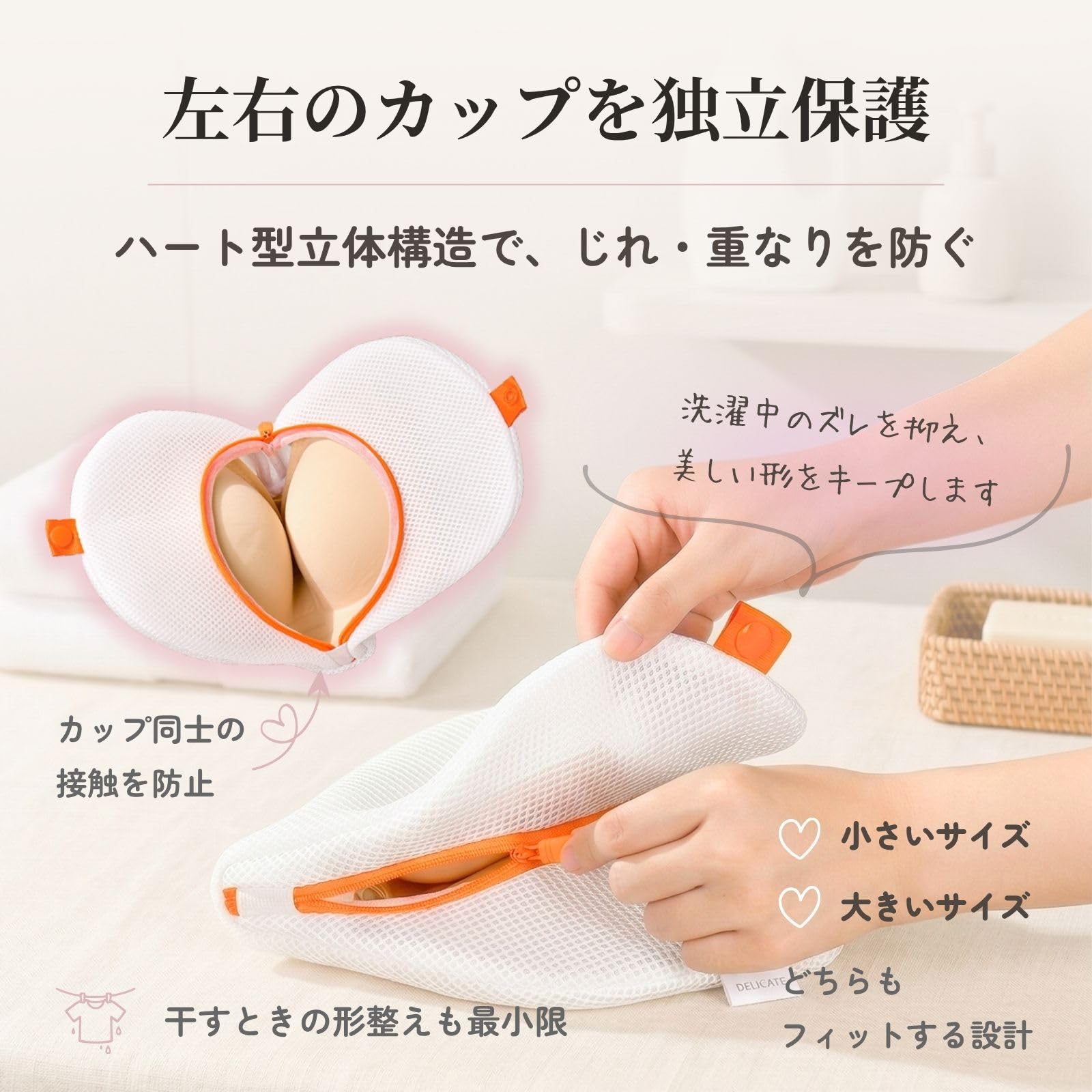 洗濯ネット ブラジャー用 2枚セット ハート型 型崩れ防止 C〜Hカップ対応 マシュマロメッシュ 衝撃吸収 ドラム式対応 下着 保護 ホワイト ランドリーネット - 4