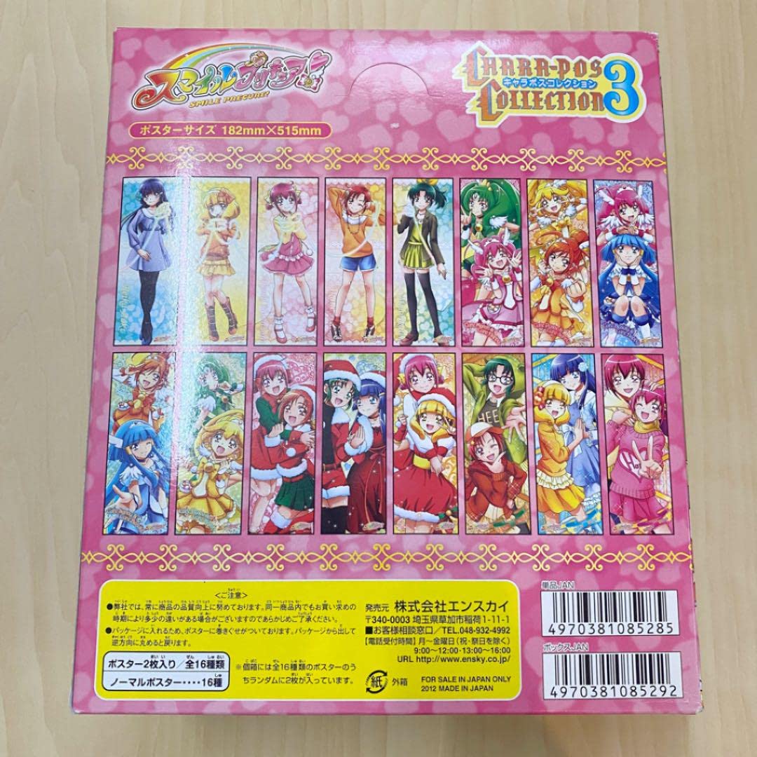 Amazon.co.jp: スマイルプリキュア キャラポスコレクション3 全16種類