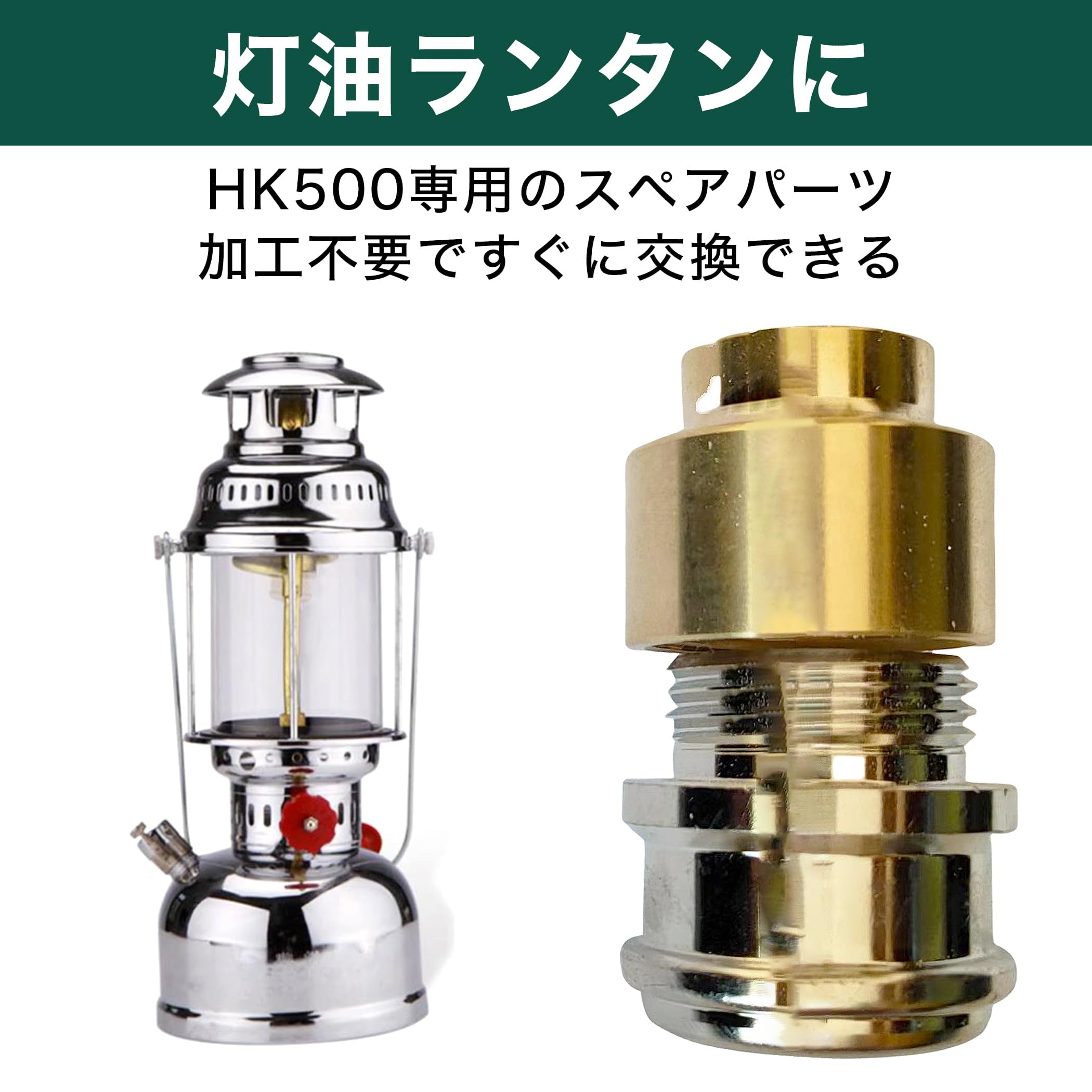 Amazon.co.jp: HAMILO 灯油ランタン HK500専用 ガスチャンバー