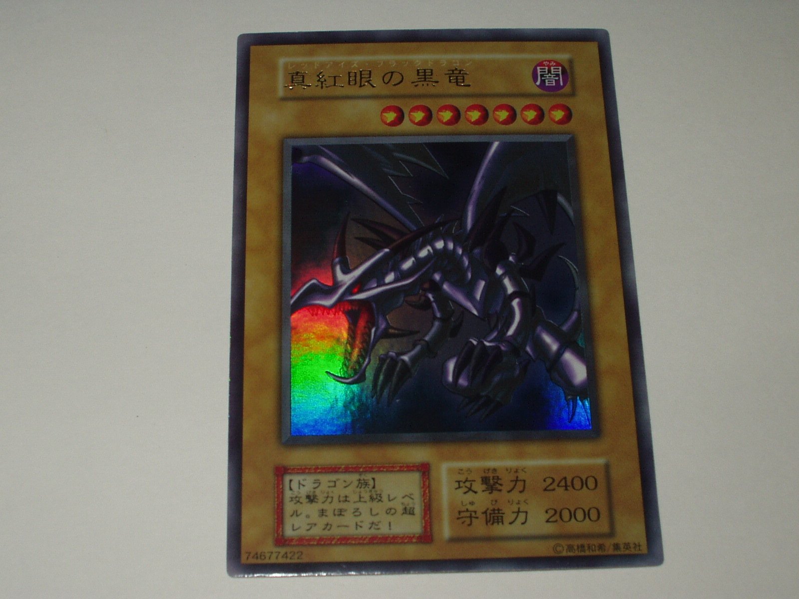 遊戯王 真紅眼の黒竜 ウルトラレア 貴重エラー】遊戯王真紅眼の黒竜レッドアイズブラックドラゴンパラレル