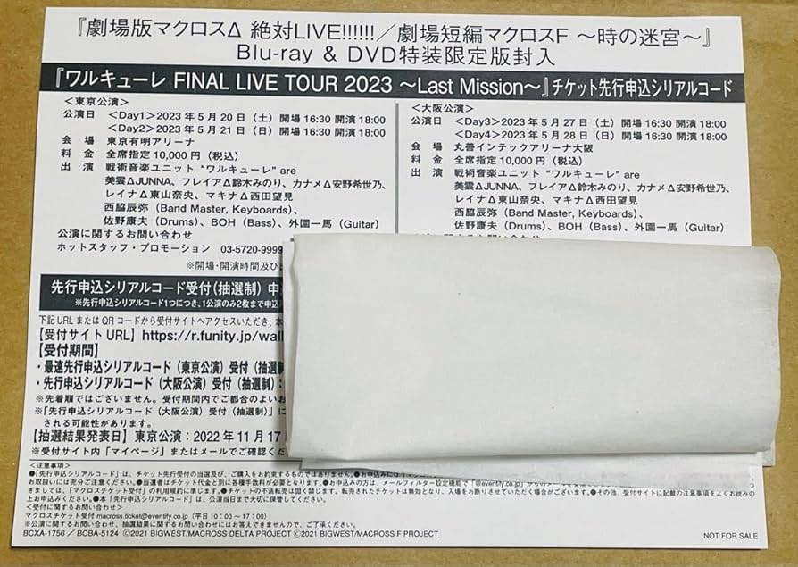 マクロスΔ ワルキューレ シリアルコード Amazon.co.jp: マクロスΔ ワルキューレ ライブイ シリアルコード