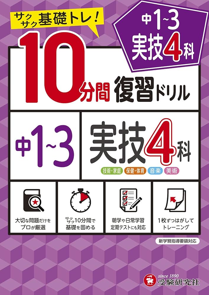 10分間基礎ドリル中3数学 Amazon.co.jp: 中3数学 (10分間基礎