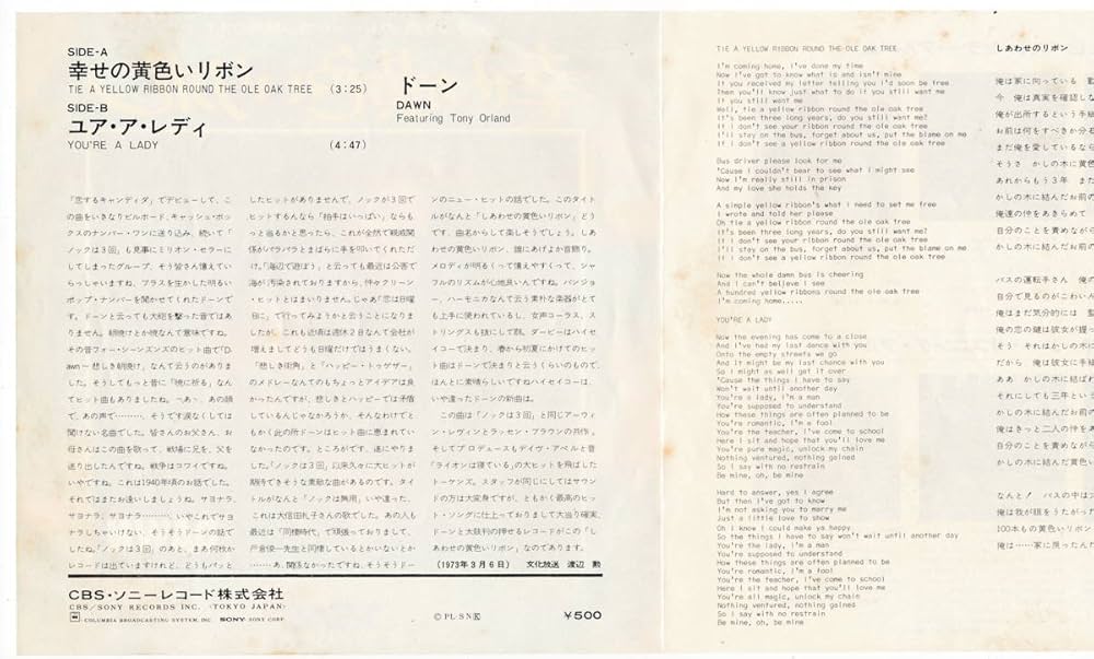 Amazon.co.jp: 幸せの黄色いリボン [EPレコード 7inch]: ミュージック