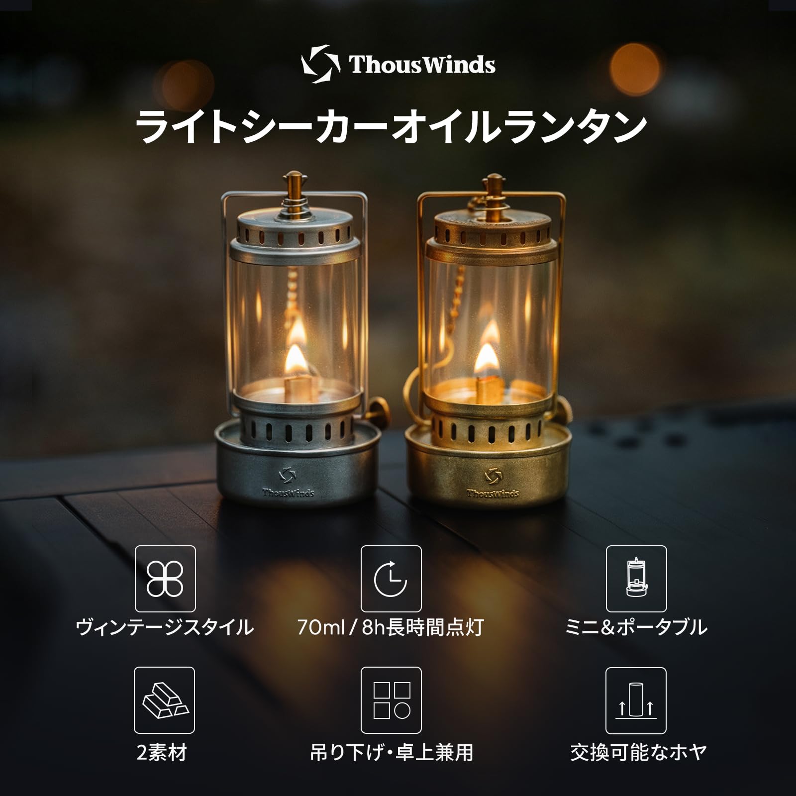 Amazon.co.jp: Thous Winds オイルランタン キャンプランタン 燃料式