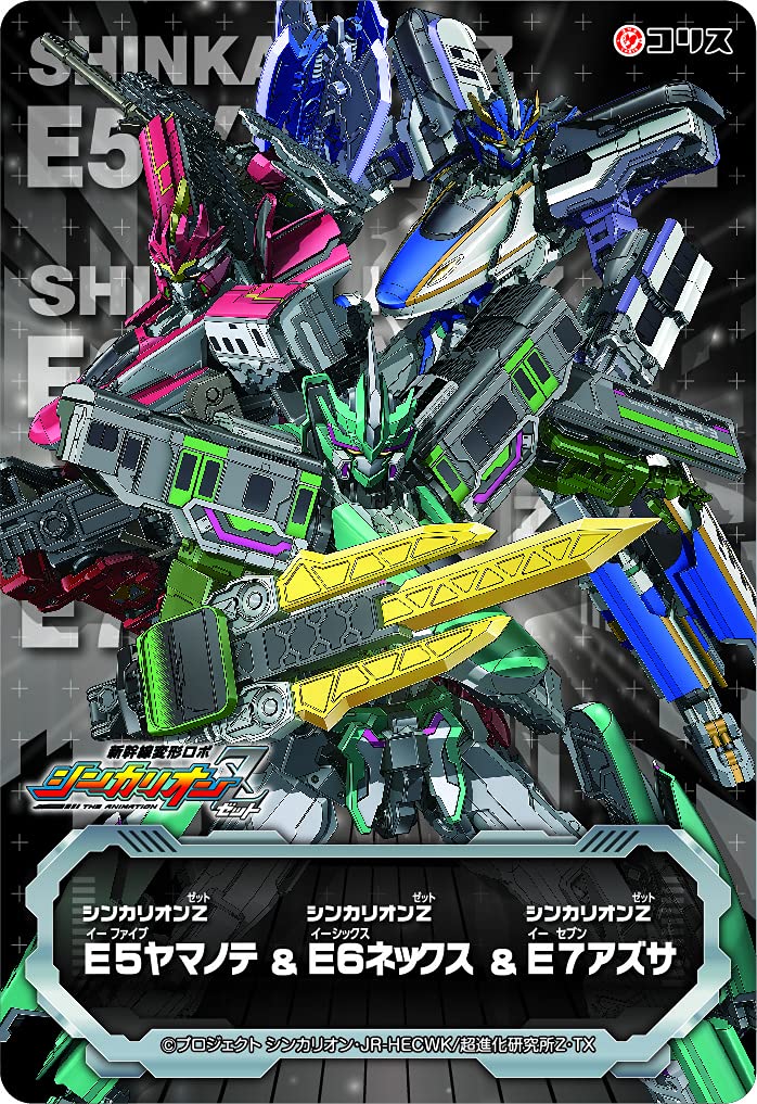 Amazon | シンカリオンZプラスチックカードガム 15個入 食玩