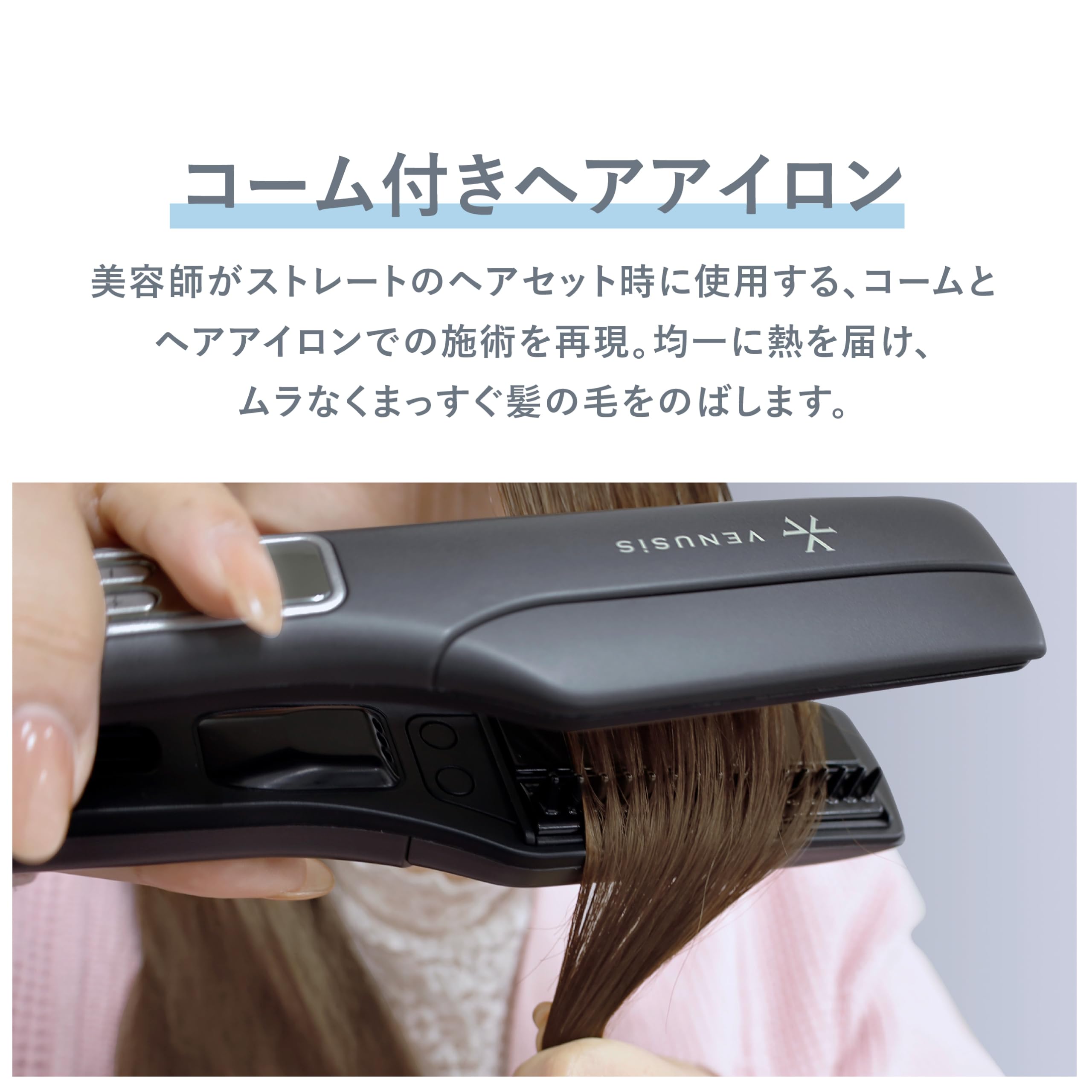 Amazon | VENUSiS ストレートアイロン ブラシプレート マイナスイオン
