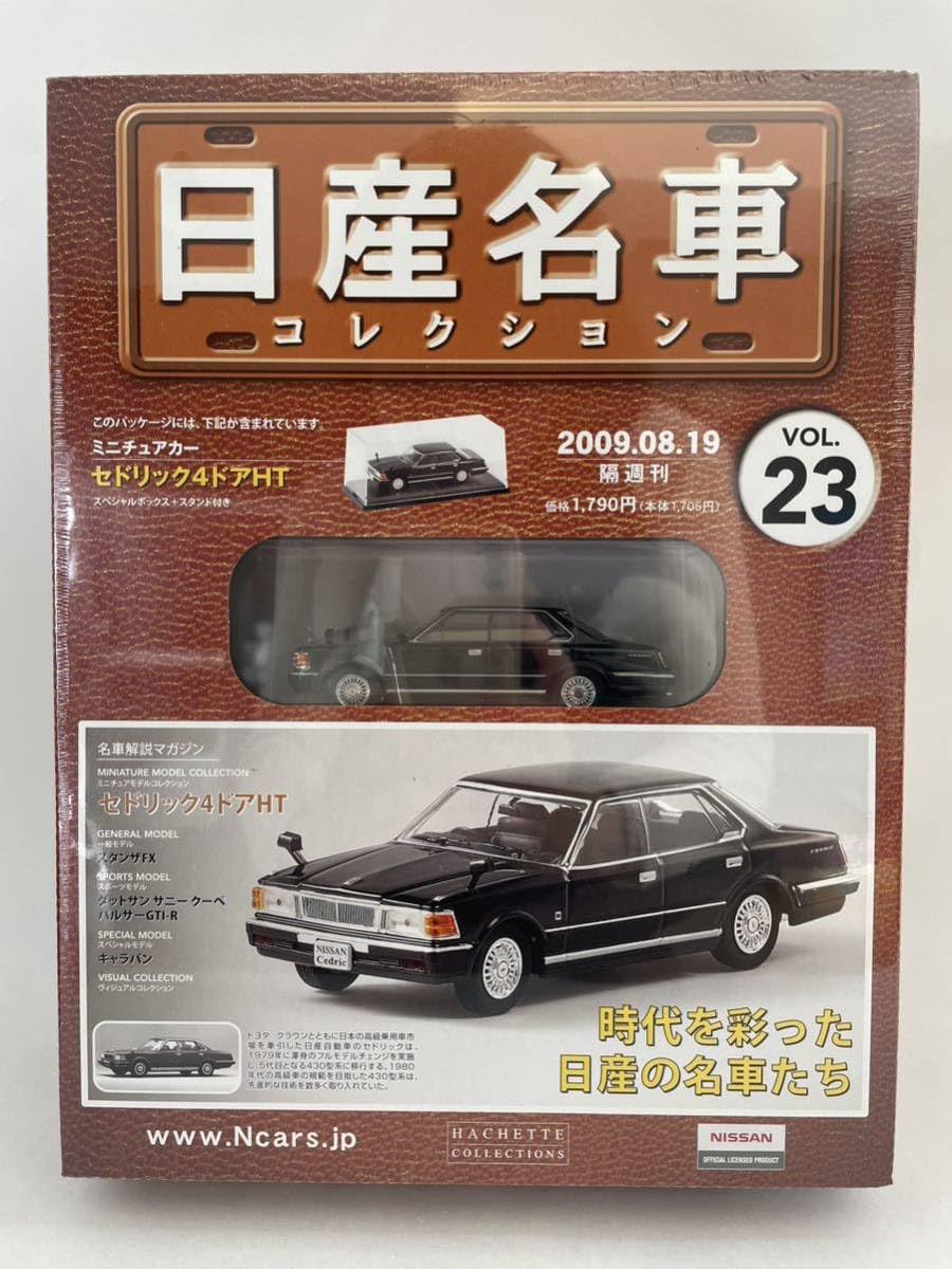 Amazon | アシェット 国産名車コレクション 1/43 vol.23 Cedric 430