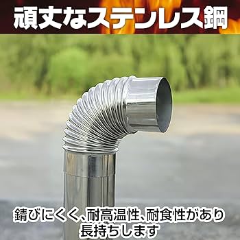 Amazon | IMPACTオンライン 薪ストーブ 煙突 キャンプ 90度 曲げ