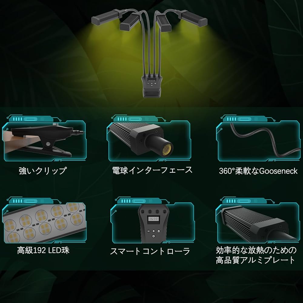 高効率LED植物成長ライト 自動タイミング機能・10段階調光・360°調節可能 高効率LED植物成長ライト 自動タイミング機能・10段階調光・360