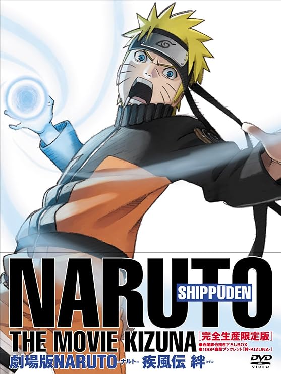 Amazon 劇場版naruto ナルト 疾風伝 絆 完全生産限定版 Dvd アニメ Amazon 劇場版naruto ナルト 疾風伝 絆 完全生産限定版 Dvd アニメ