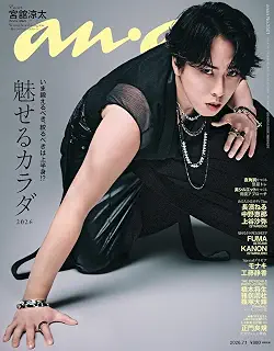 anan(アンアン)2026/07/01号 No.2501[魅せるカラダ2026／宮舘涼太]