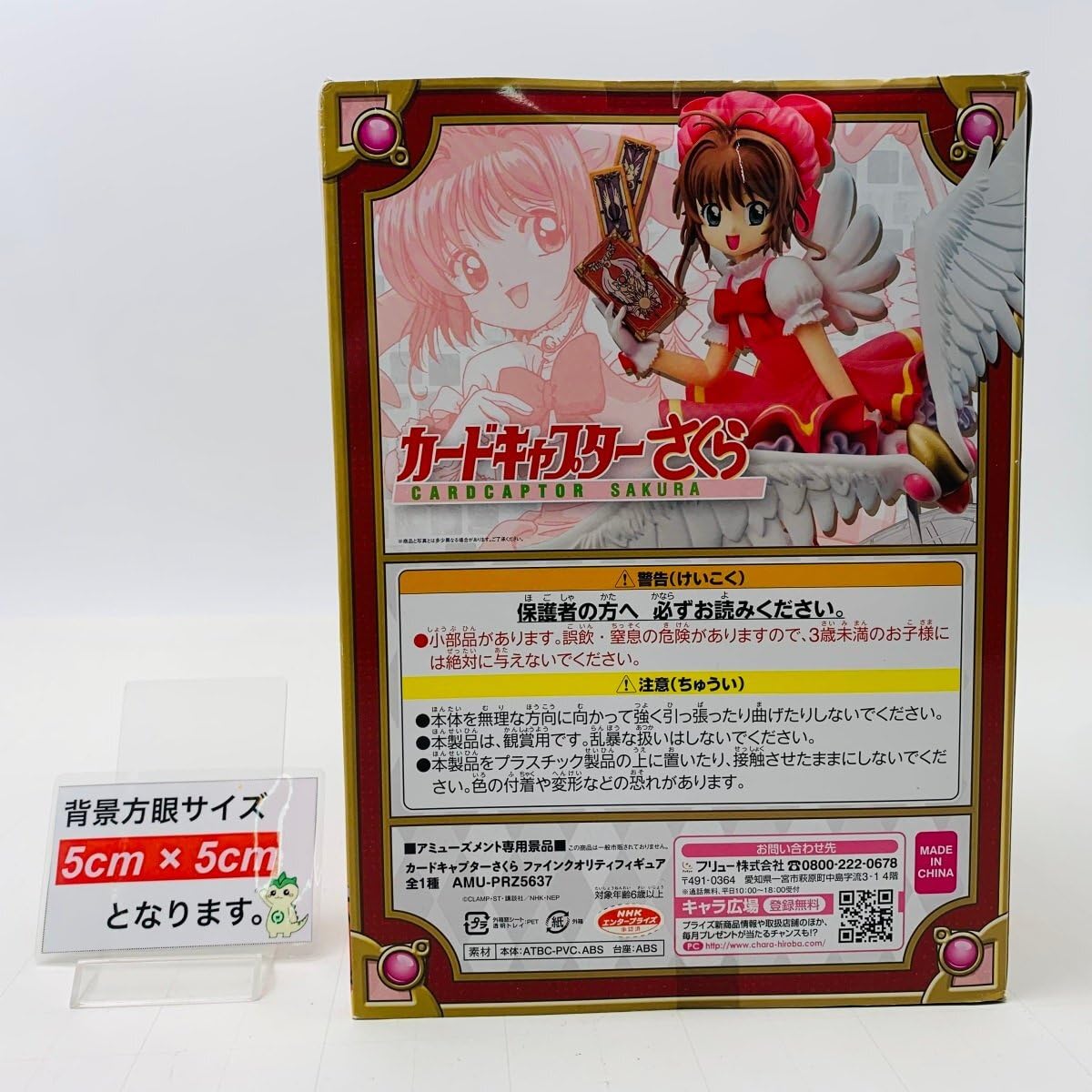 希少　カードキャプターさくら　フィギュア　5種セット ファインクオリティ カードキャプターさくら ファインクオリティフィギュア?チェリーVer