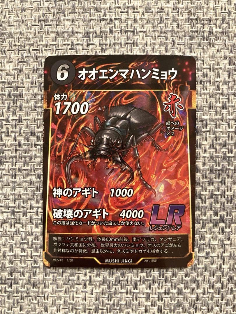 Amazon.co.jp: 蟲神器 カード オオエンマハンミョウ 第3弾 : おもちゃ