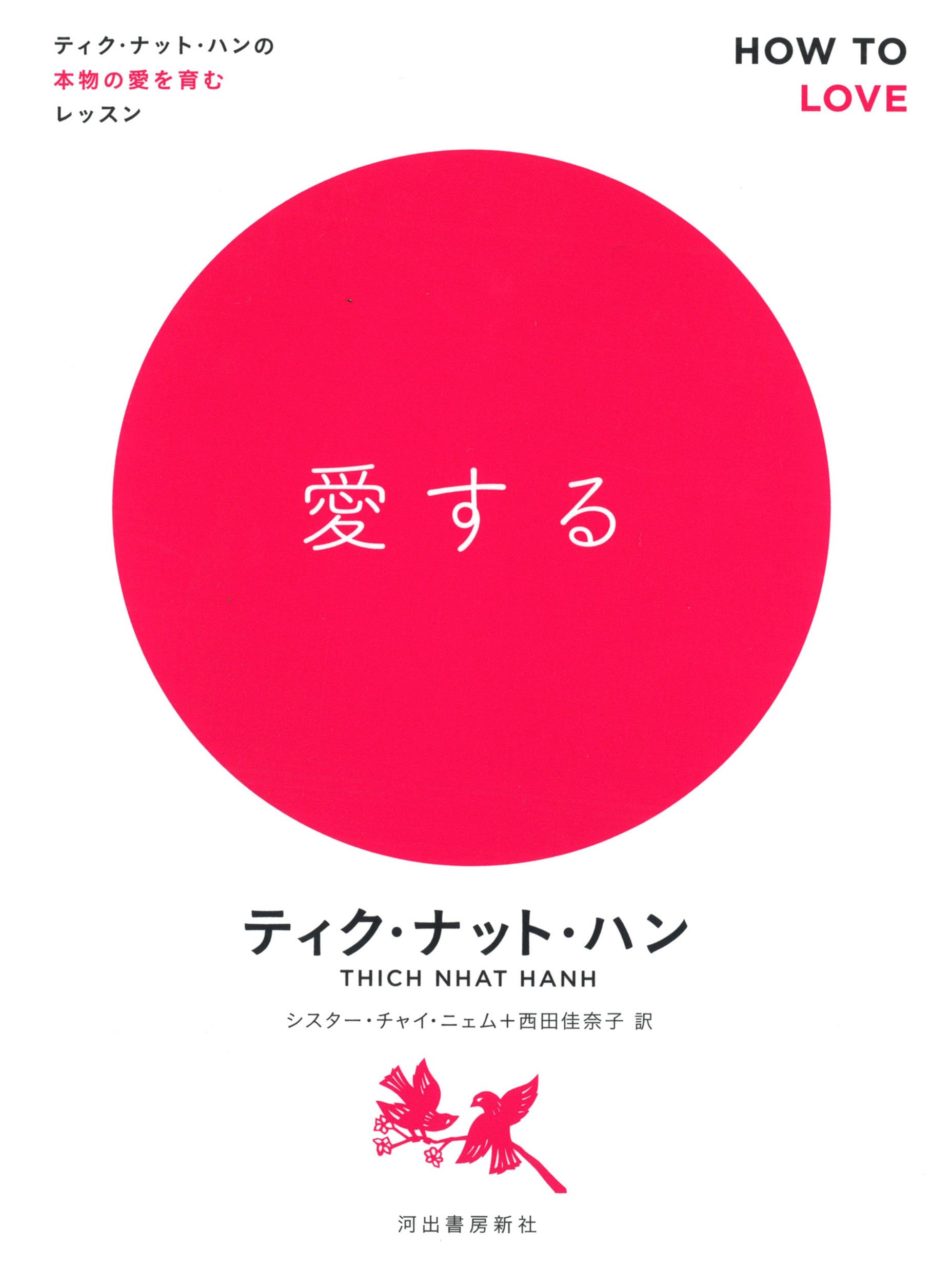 Amazon.co.jp: ティク・ナット・ハン: 本、バイオグラフィー