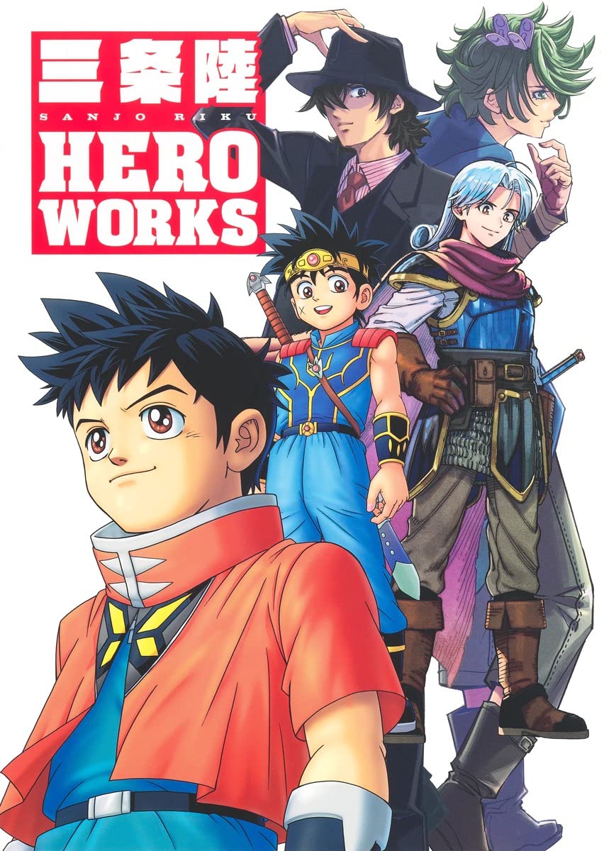 三条陸 HERO WORKS | 三条 陸 |本 | 通販 | Amazon