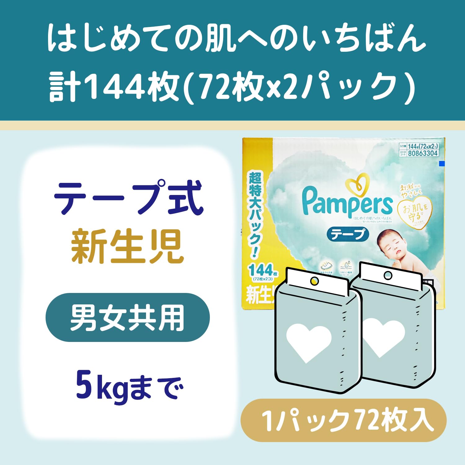 Amazon.co.jp: パンパース はじめての肌へのいちばん 新生児 5kgまで
