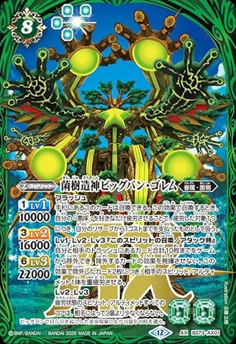 最安ショップ比較】 バトルスピリッツ 菌樹造神ビッグバン・ゴレム（AX