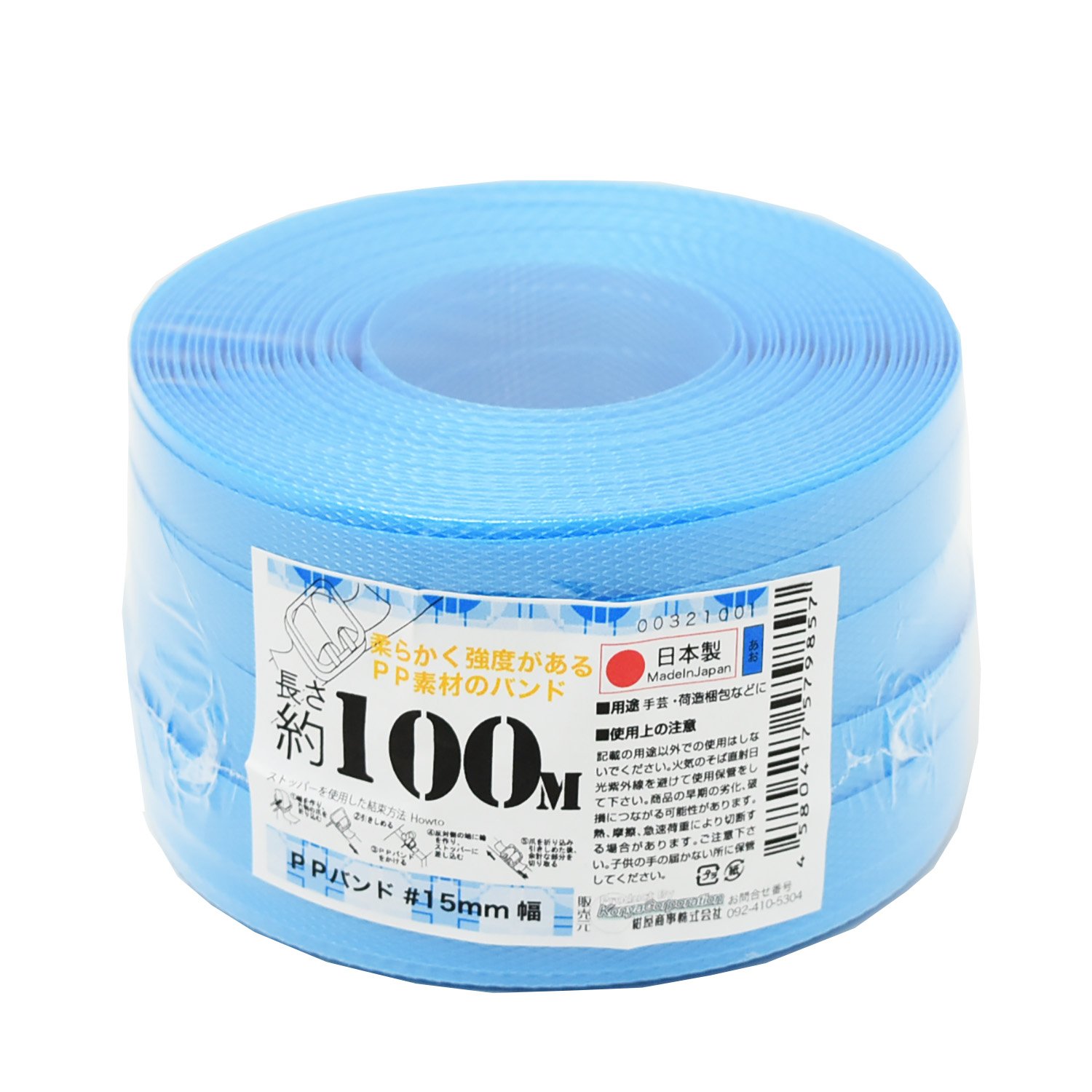 Konya Shoji PP Band, Blue, 0.6 inches x 328.4 ft (15 mm x 100 m)