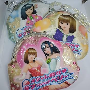 Amazon.co.jp: オシャレ魔女 ラブ and ベリー ポーチ 3個セット