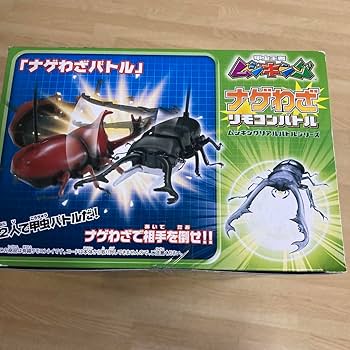 Amazon.co.jp: ナゲわざ リモコンバトル ムシキングVSギラファ