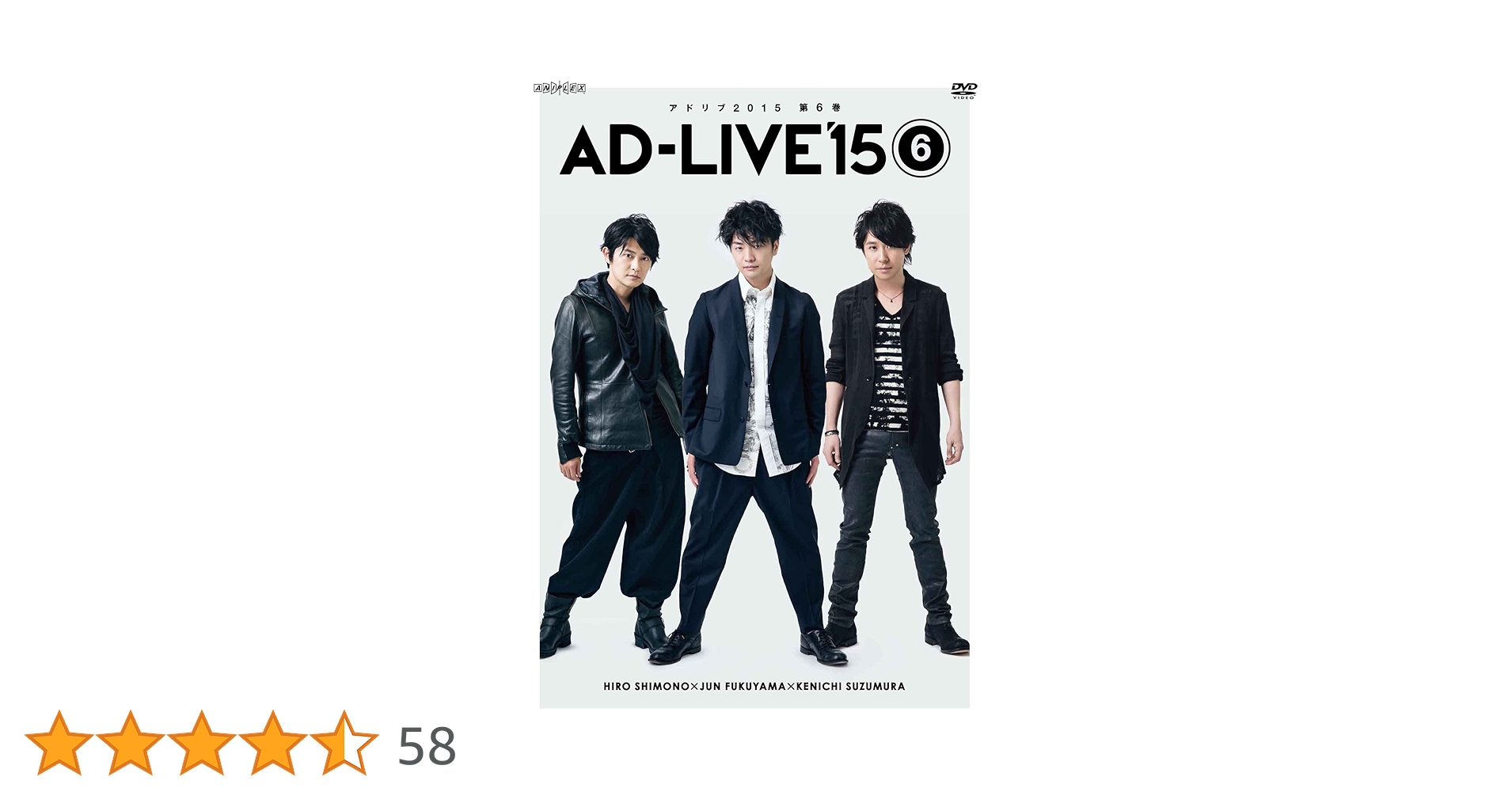 アドリブ劇　福山潤公演DVD Amazon.co.jp: 「AD-LIVE 2015」第6巻 (下野紘×福山潤×鈴村健一