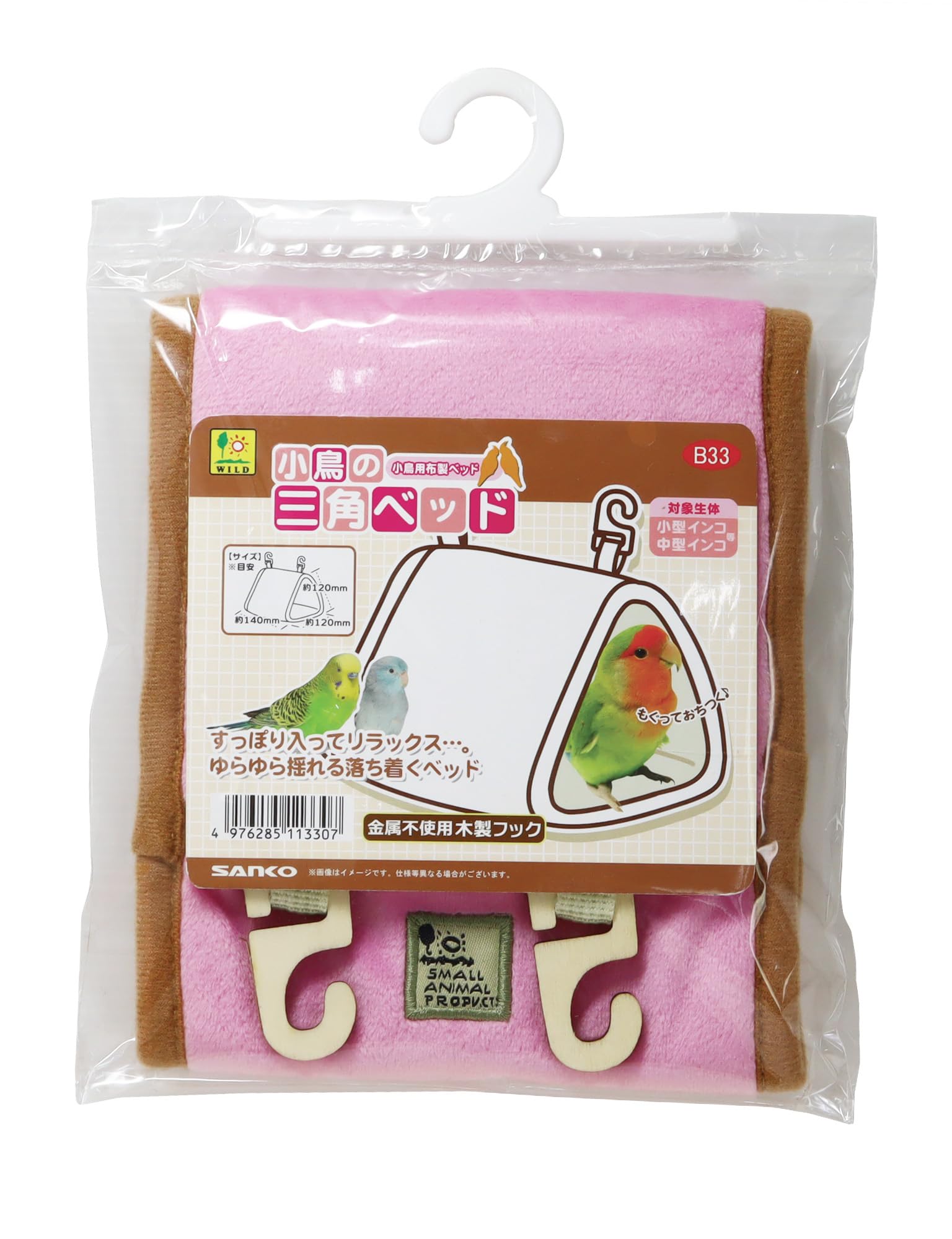 Amazon.co.jp: 三晃商会 SANKO 小鳥の三角ベッド : ペット用品