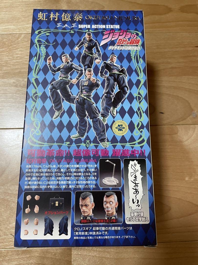 Amazon.co.jp: 超像可動 ジョジョの奇妙な冒険 第四部 22.虹村億